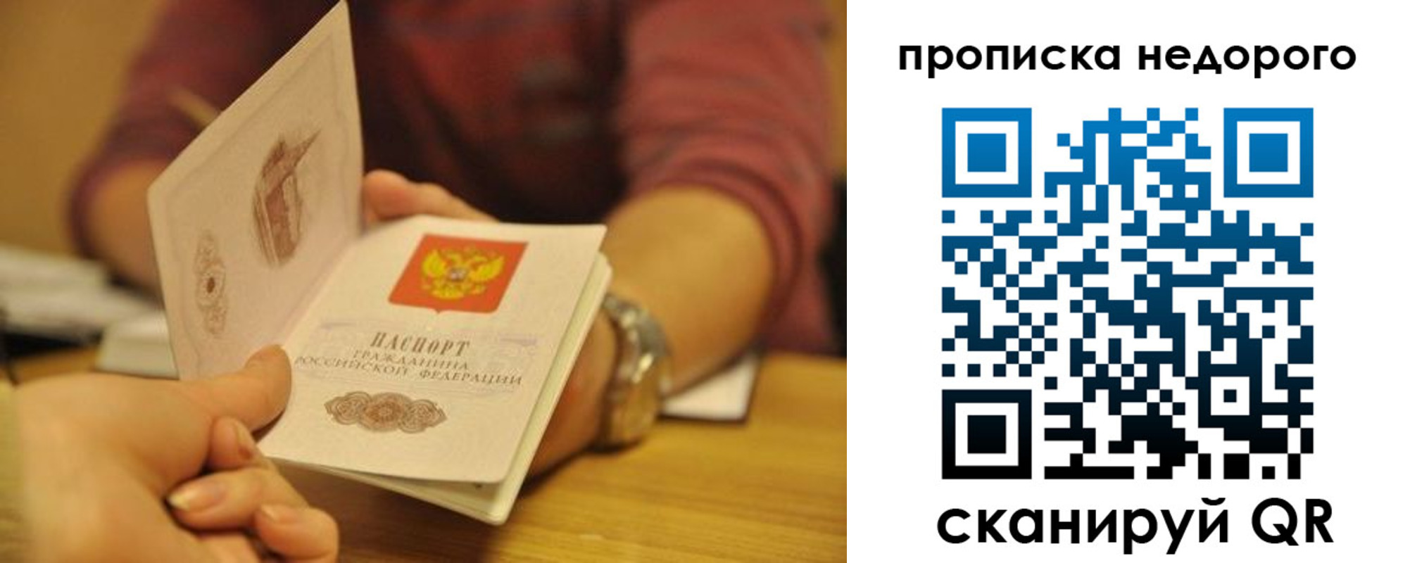 прописка ребенка в Байкальске