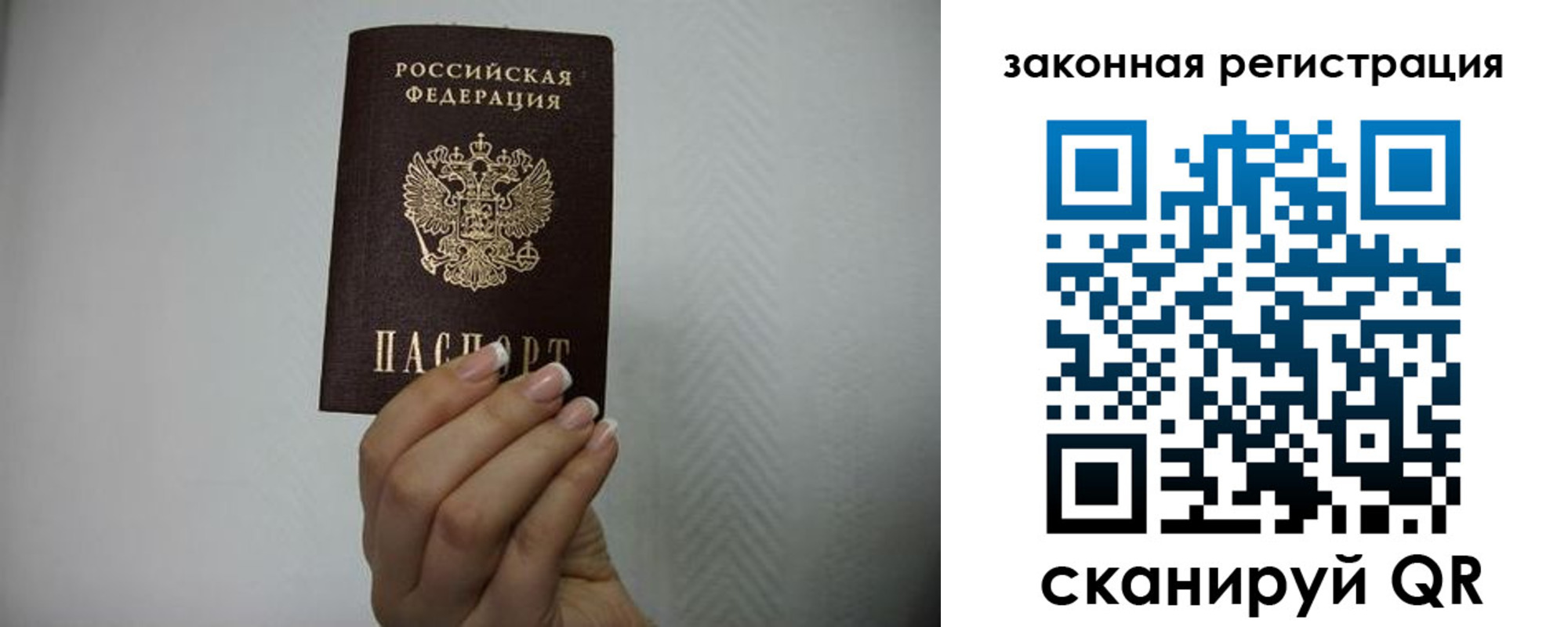 прописка в Байкальске