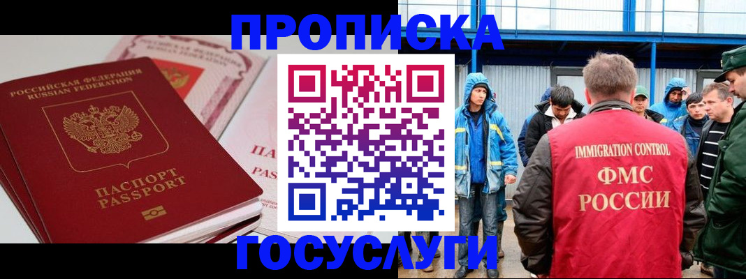временная регистрация поиск в Байкальске