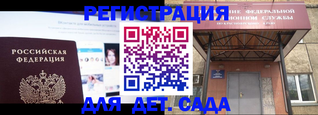 прописка в Байкальске