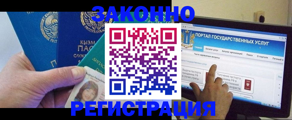 временная регистрация госуслуги в Байкальске